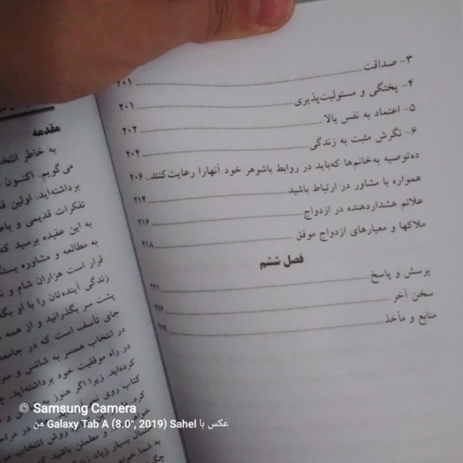 کتاب آموزش قبل از ازدواج 