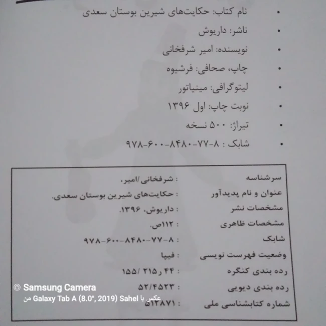کتاب حکایت های شیرین بوستان سعدی مناسب کودکان و نوجوانان 