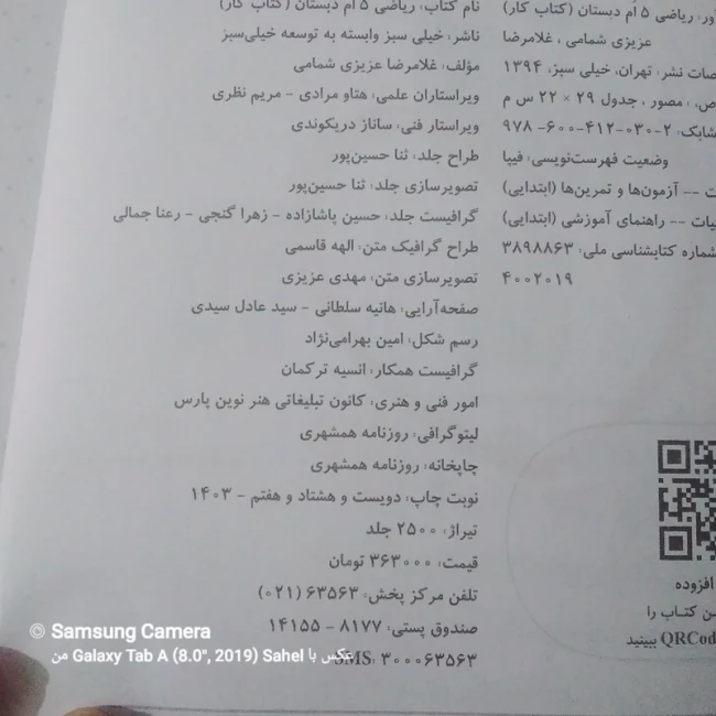 کتاب کار ریاضی پنجم دبستان انتشارات خیلی سبز