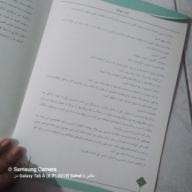 کتاب ترک سیگار و کمک به فرد سیگاری برای ترک