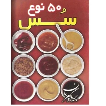 کتاب 50 نوع سس