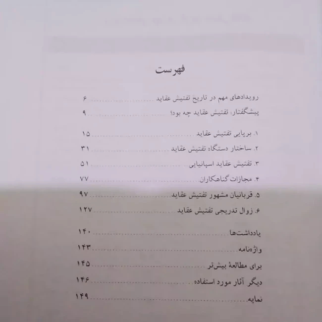 کتاب کمیاب تاریخ جهان تفتیش عقاید از دِبورا بَکراش 