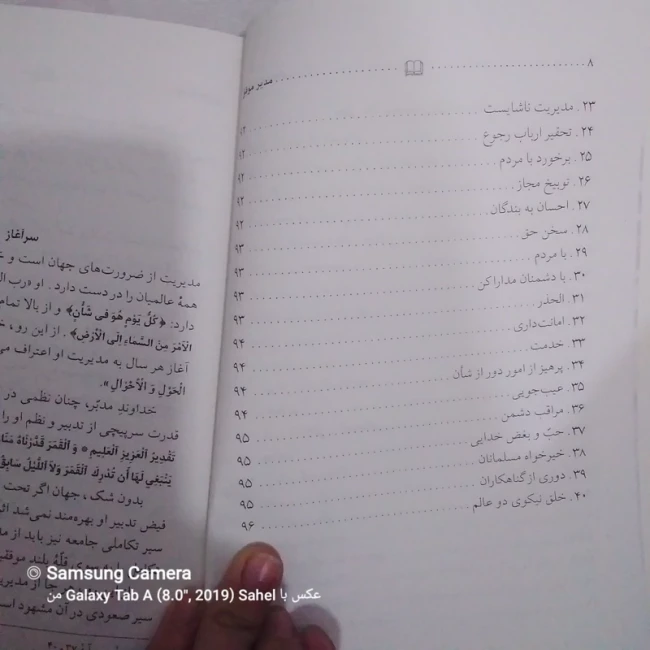 کتاب مدیر موفق
