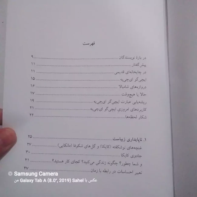 کتاب ایچی گو ای چی یه 