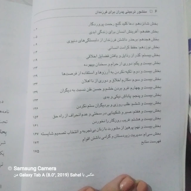 کتاب منشور تربیتی پدرانبرای فرزندان