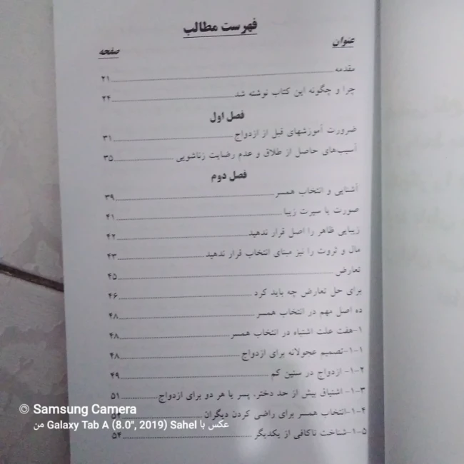 کتاب آموزش قبل از ازدواج 