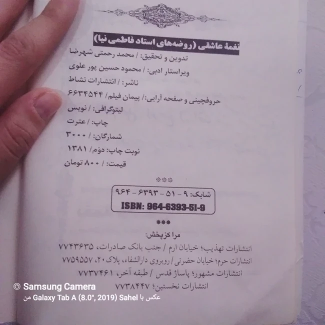 کتاب روضه های استاد فاطمی نیا
