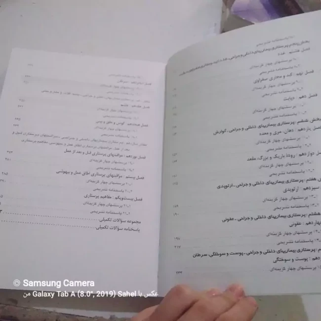 پرسش های چهارگزینه ای پرستاری وبیماری های داخلی و جراحی مناسب کارشناسی 