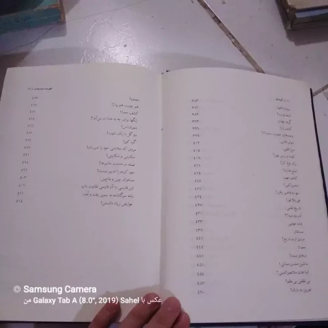کتاب آئینه دق مجموعه مقالات احمد سمیعی چاپ اول 1369
