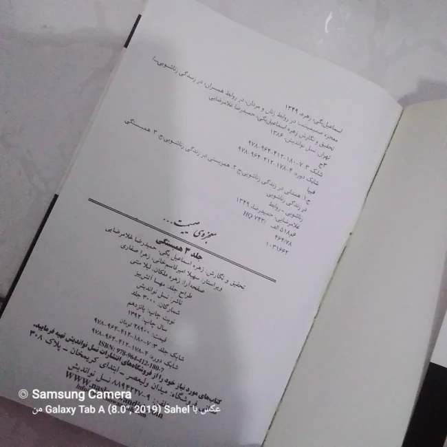 کتاب معجزه صمیمت 