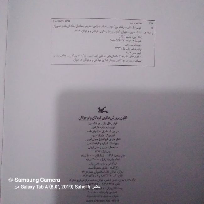 کتاب داستان خوش حال باش مرغک من