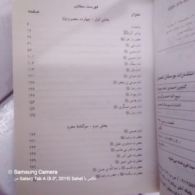 کتاب گلچین مداحی احمدی