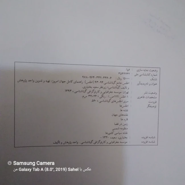 کتاب اطلس جامع گیتا شناسی 93 94 راهنمای کامل جهان امروز 