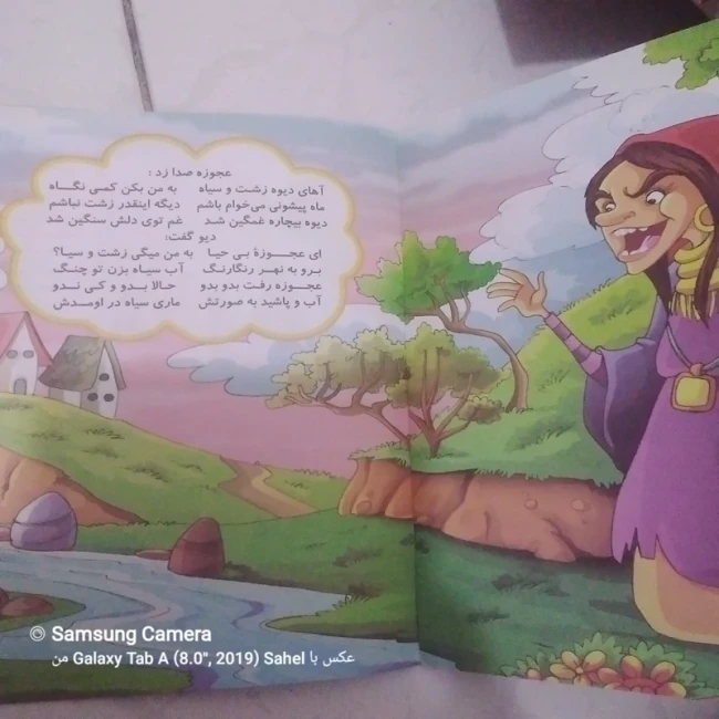 کتاب شعر افسانه ماه پیشونی 
