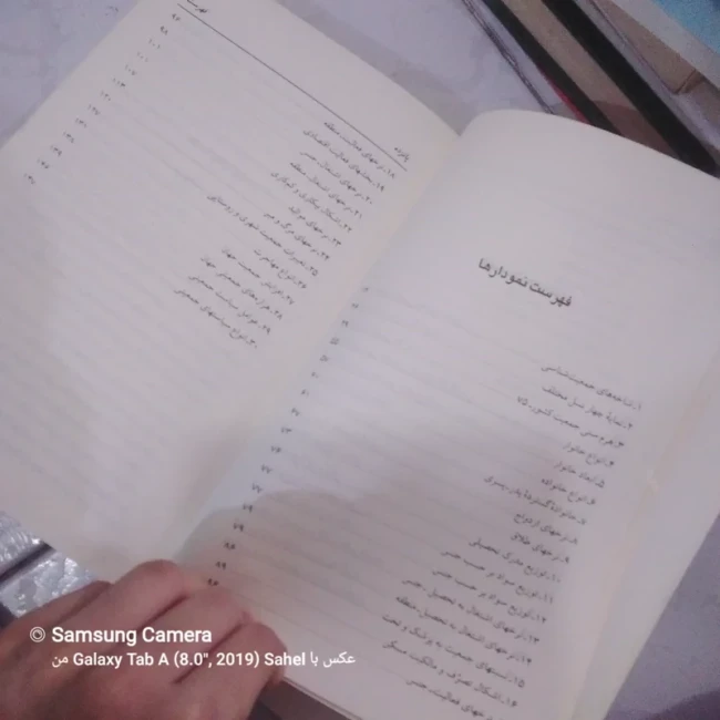 کتاب مبانی جمعیت شناسی