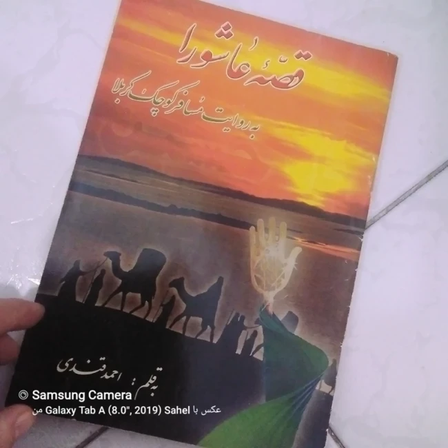 کتاب قصه عاشورا 