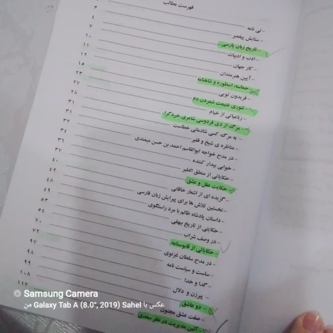 کتاب کشکول برگزیده متون زیبای پارسی 