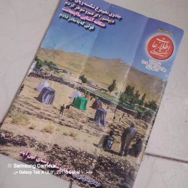 مجله اطلاعات هفتگی خواندنی و سرگرمی