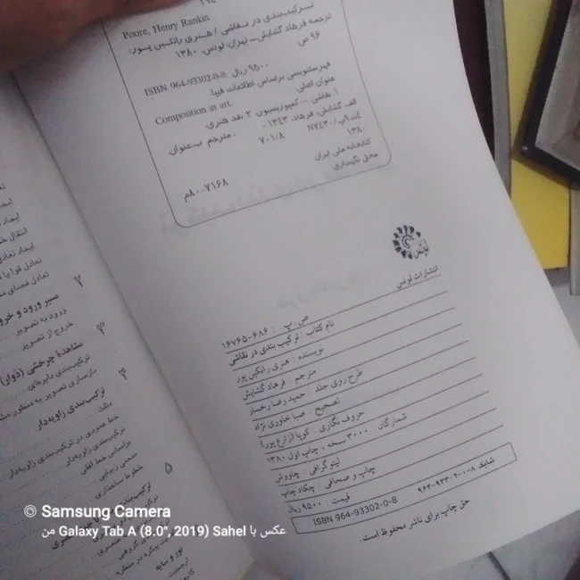 کتاب ترکیب بندی در نقاشی 