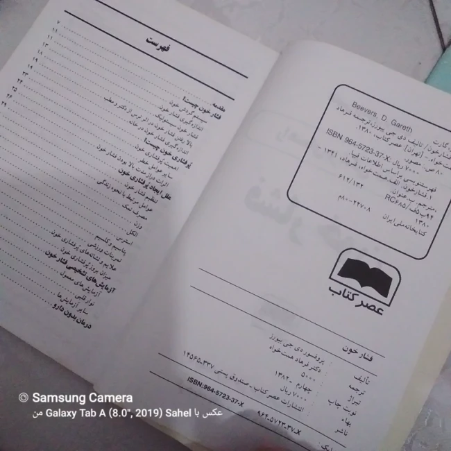 کتاب راهنمای پزشکی خانواده فشار خون