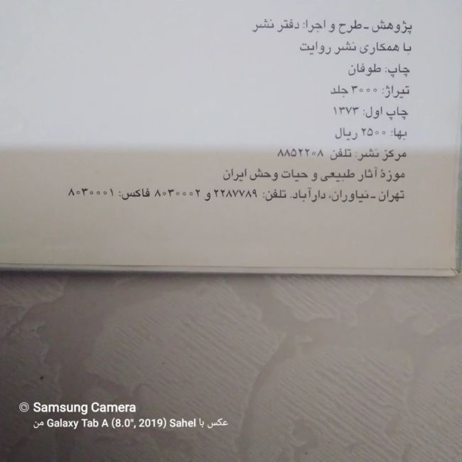 کتاب حیوانات زیبای من (فیل)