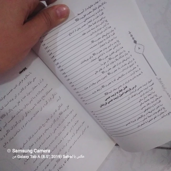 کتاب همسران اخلاقی