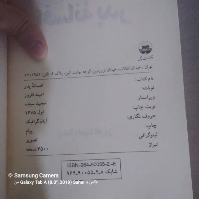 کتاب افسانه پدر نوشته امینه افروز 