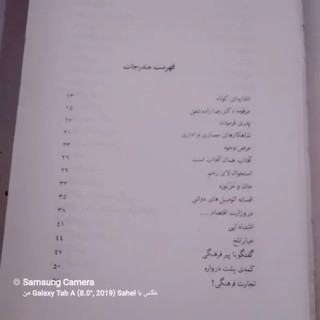 کتاب آئینه دق مجموعه مقالات احمد سمیعی چاپ اول 1369