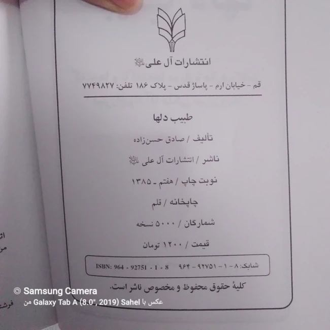 کتاب طبیب دلها