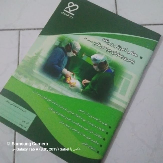 کتاب مطالب آموزشی و برنامه پیگیری بیماران جراحی قلب