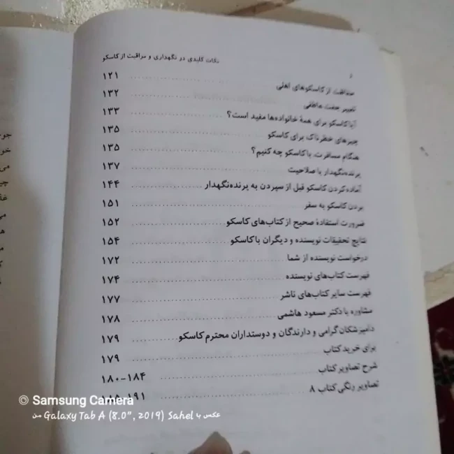 کتاب نکات کلیدی نگهداری و مراقبت از کاسکو 