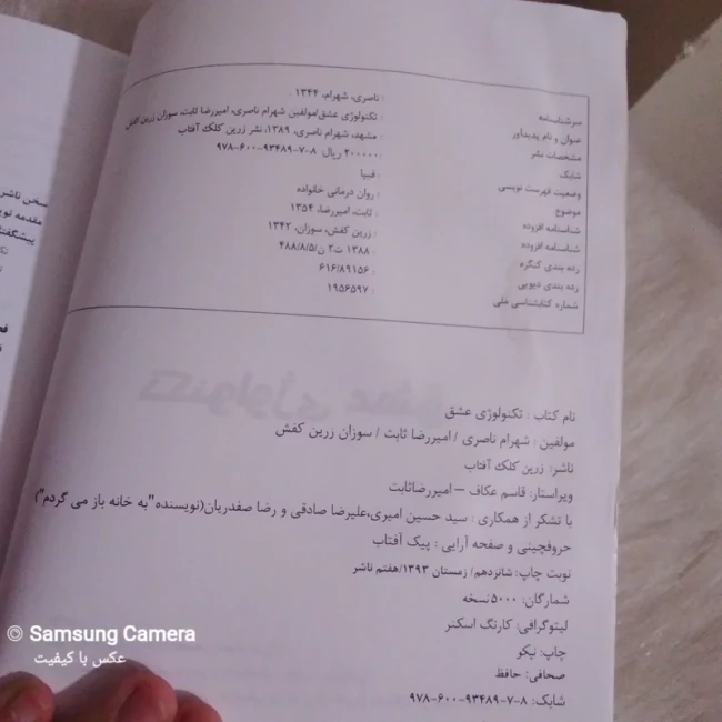 کتاب روانشناسی تکنولوژی عشق
