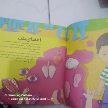 کتاب داستان نعمت هایت نمیتوان شمرد 