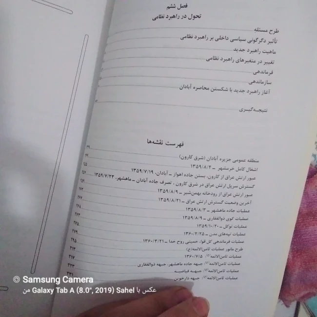 کتاب مبدا تحول استراتژی نظامی ای ان