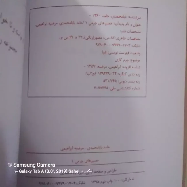 کتاب حصیر های چرمی شماره یک تکنیک ساخت 7مدل کیف حصیری به همراه الگو 