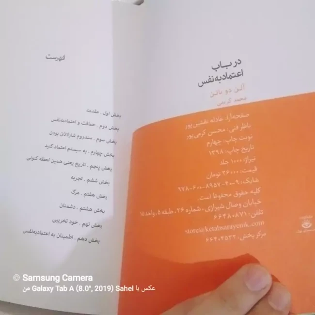 کتاب در باب اعتماد بنفس 