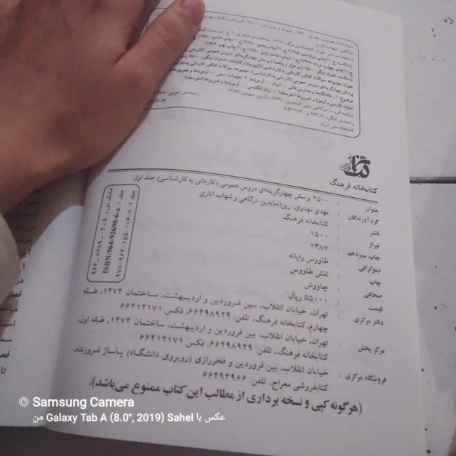 کتاب 2500 پرسش چهارگزینه ای دروس عمومی معارف ،ادبیات و زبان انگلیسی 
