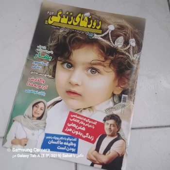 مجله روز های زندگی 