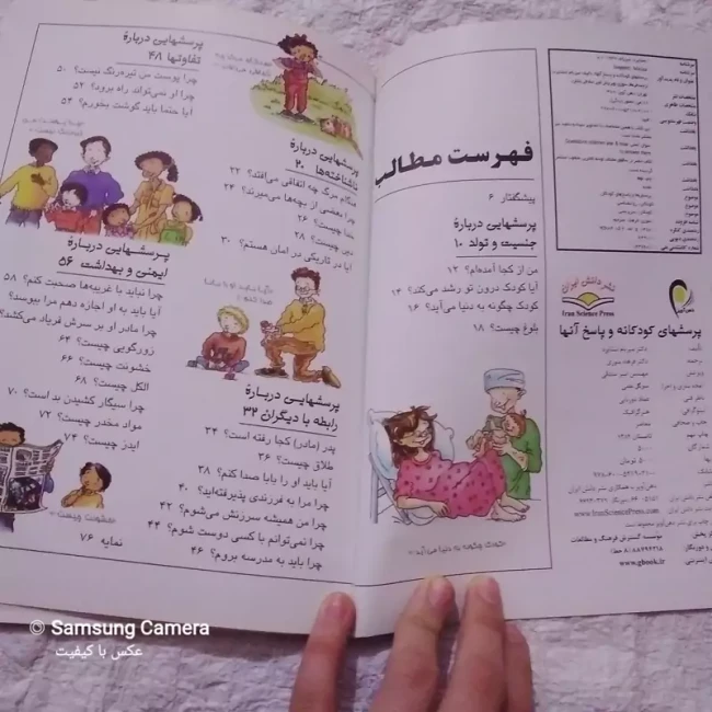کتاب  پرسشهای  کودکانه