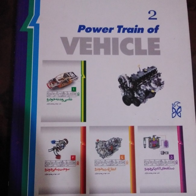 کتاب تکنولوژی خودرو