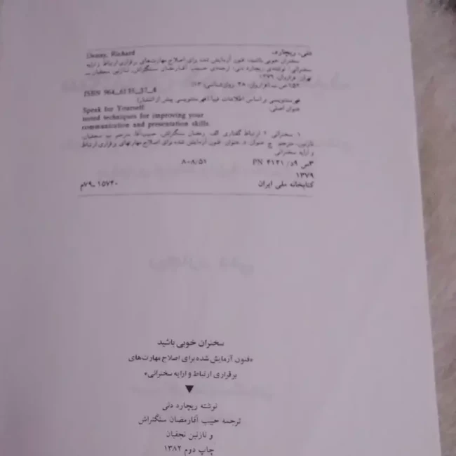 کتاب کاربردی سخنران خوبی باشید 