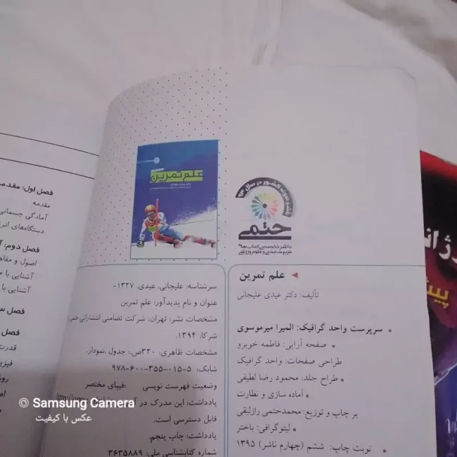 کتاب مفید علم تمرین