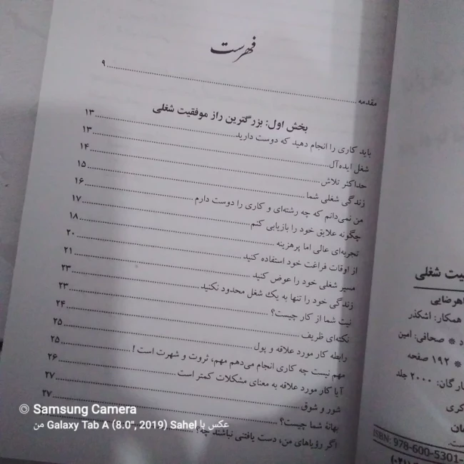کتاب بزرگترین راز موفقیت شغلی چاپ اول