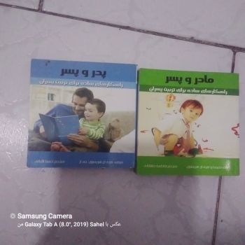 مجموعه کتاب پدر و پسر ،مادروپسر