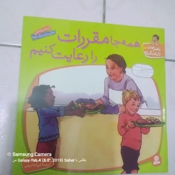 کتاب داستان همه جا مقررات را رعایت کنیم 