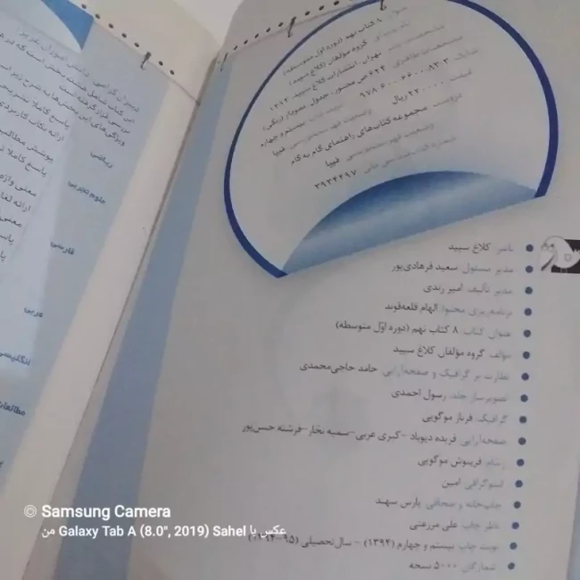 کتاب راهنمای گام به گام کلاغ سپید پایه نهم