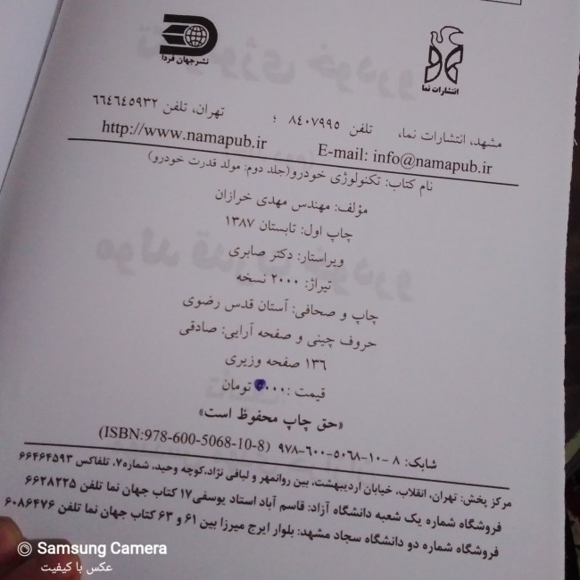 کتاب تکنولوژی خودرو