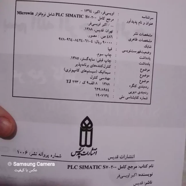کتاب کاربردی مرجع کامل PLC مولف مهندس اکبر  اویسی فر