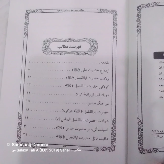کتاب باب الحواج حضرت اباالفضل العباس