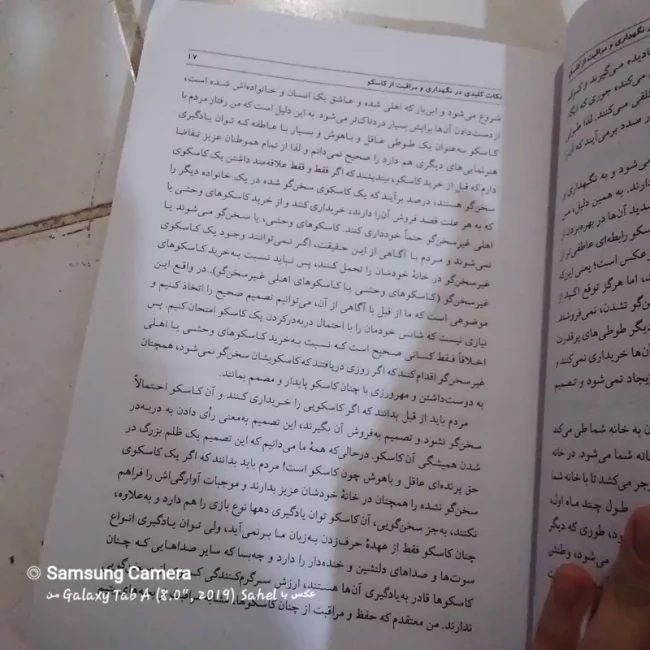 کتاب نکات کلیدی نگهداری و مراقبت از کاسکو 